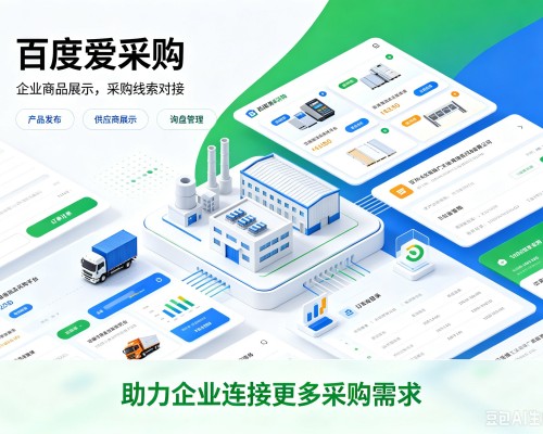 隆子百度爱采购